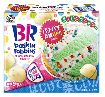 サーティワンチョコレート（ポッピングシャワー）