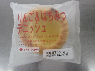 りんご＆はちみつデニッシュ