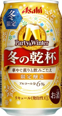 冬の乾杯