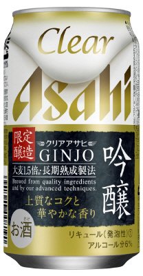 クリアアサヒ　吟醸