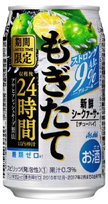 もぎたて新鮮シークァーサー