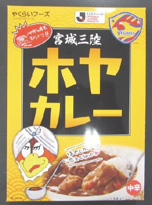 ベガルタ宮城三陸ホヤカレー
