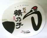 鶴乃子