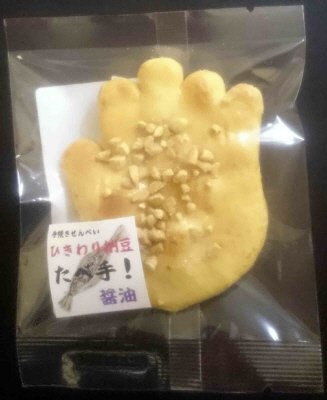 手焼きせんべいひきわり納豆たべ手　醤油