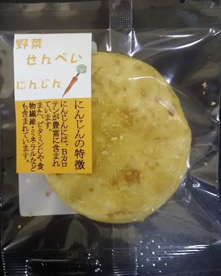 手焼き野菜せんべい（にんじん）