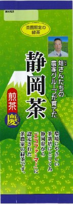 畑さんの静岡茶　慶
