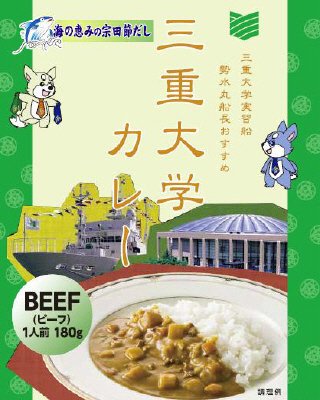 三重大学カレー
