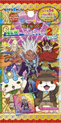 妖怪ウォッチNEWシールコレクション２ガムつき