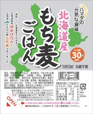 もち麦ごはん