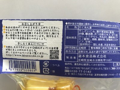 日向漬かつお味