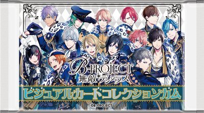 B-PROJECTビジュアルカードコレクションガム