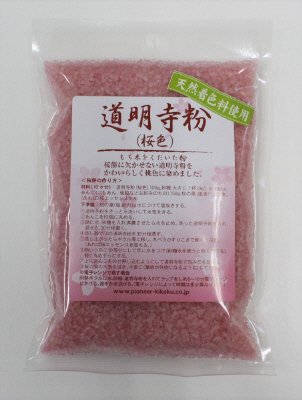 道明寺粉（桜色　天然着色料）