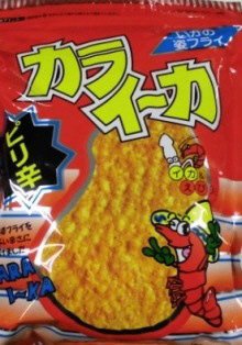 カライーカ大袋