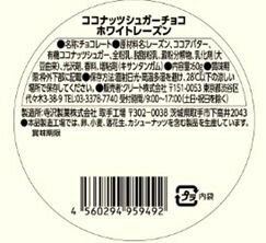ＣＡＣＡＯＴＯＭＥ　レーズン　ホワイトチョコ
