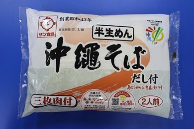 半生沖縄そば２食（三枚肉付）