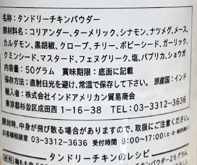 タンドリーチキンパウダー