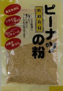 ピーナツの粉