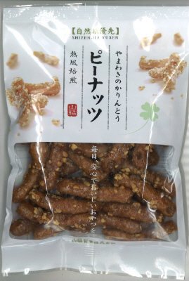 自然派優先　ピーナッツかりんとう