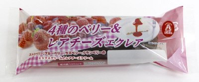 ４種のベリー＆レアチーズエクレア