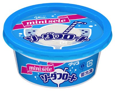 ミニセレ　ソーダフロート