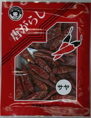 唐辛子　サヤ