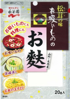 松茸の味お吸いもののお麩（H29年2月～）