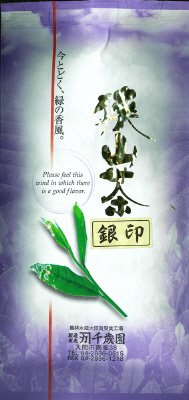狭山茶銀印