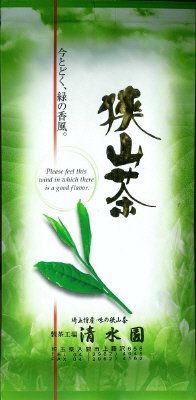 狭山煎茶