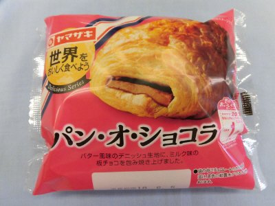 パン・オ・ショコラ