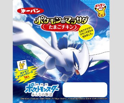 ポケモンのマラサダ　たまごチキン