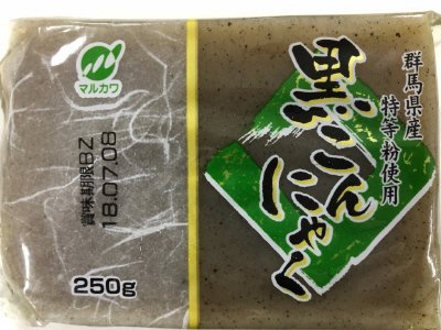 黒こんにゃく