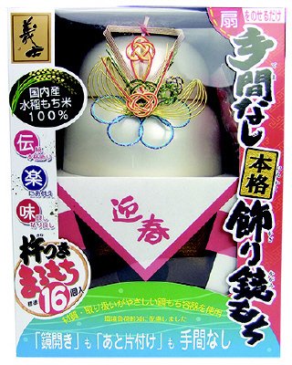 手間なし本格飾り鏡もち16個入