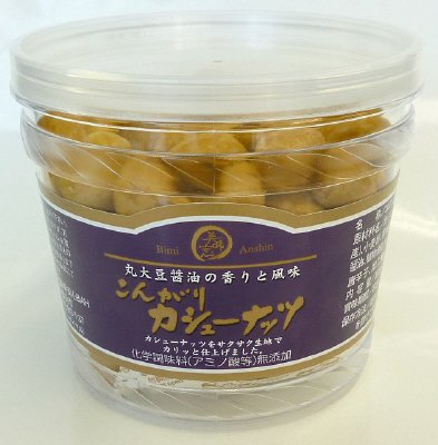 美味安心　こんがりカシューナッツ