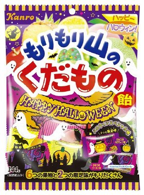 もりもり山のくだもの飴ハッピーハロウィン