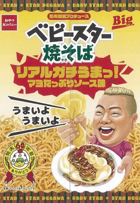 ベビースター焼そばリアルガチうまっ！マヨたっぷりソース味