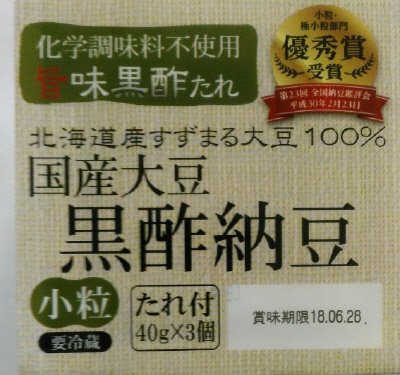 国産大豆黒酢納豆