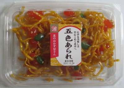 五色あられ