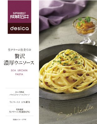 生クリーム仕立ての贅沢濃厚ウニソース