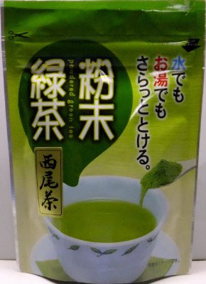 西尾茶粉末茶
