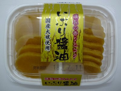 カップスライスいぶり醤油