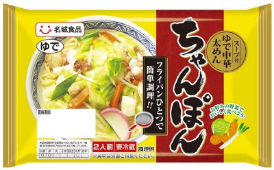 ２食ちゃんぽん