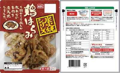 炭火焼鶏はらみＮＢ
