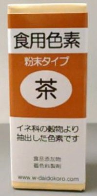粉末食用色素　茶