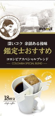 鑑定士おすすめスペシャルブレンド
