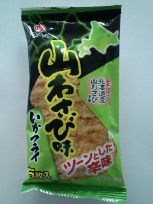 いかフライ山わさび味