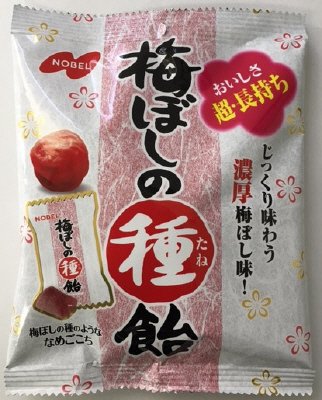 梅ぼしの種飴