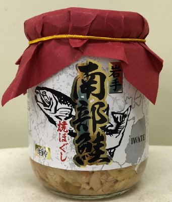 南部鮭焼ほぐし