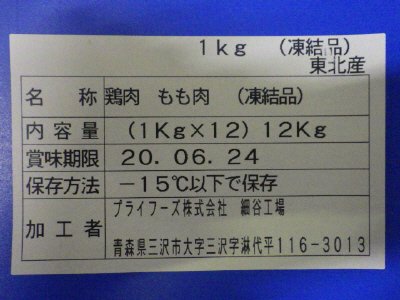 国産鶏モモ正１ｋｇ（凍）