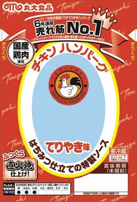 チキンハンバーグてりやき味