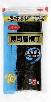 寿司屋横丁金佐賀県産５枚